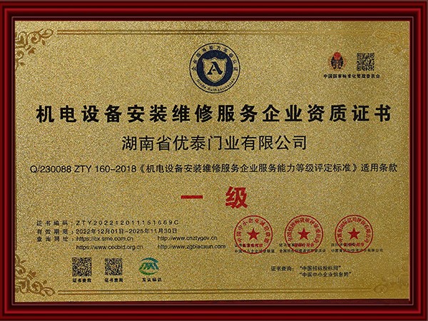 機電設(shè)備安裝維修服務企業(yè)資質(zhì)證書